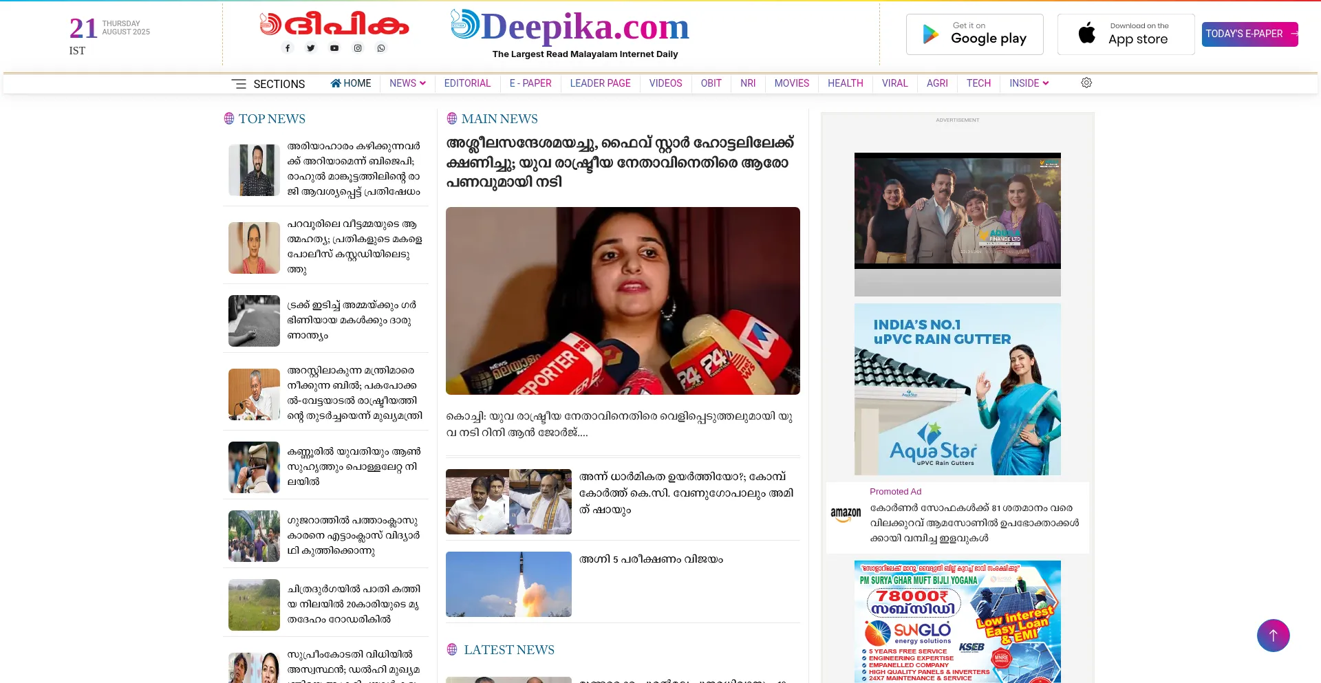 Website screenshot of Deepika.com