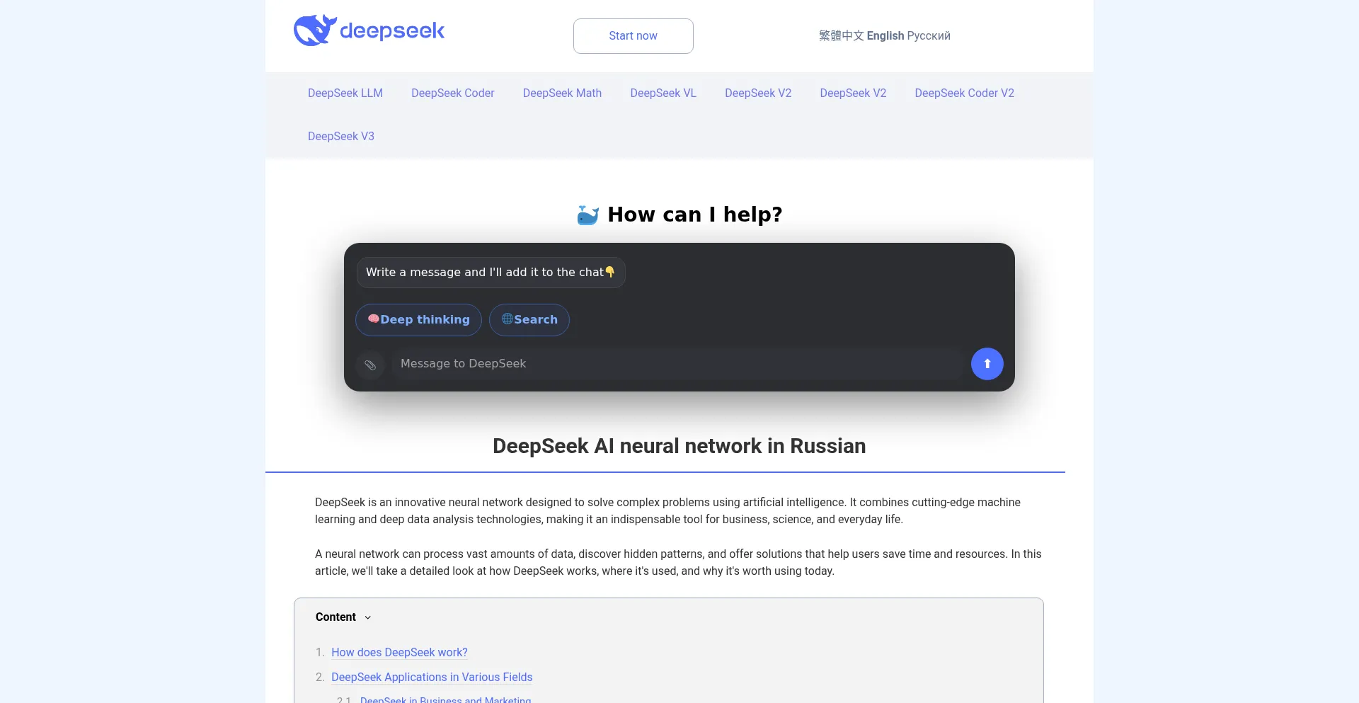 Deepseek-v3.ru