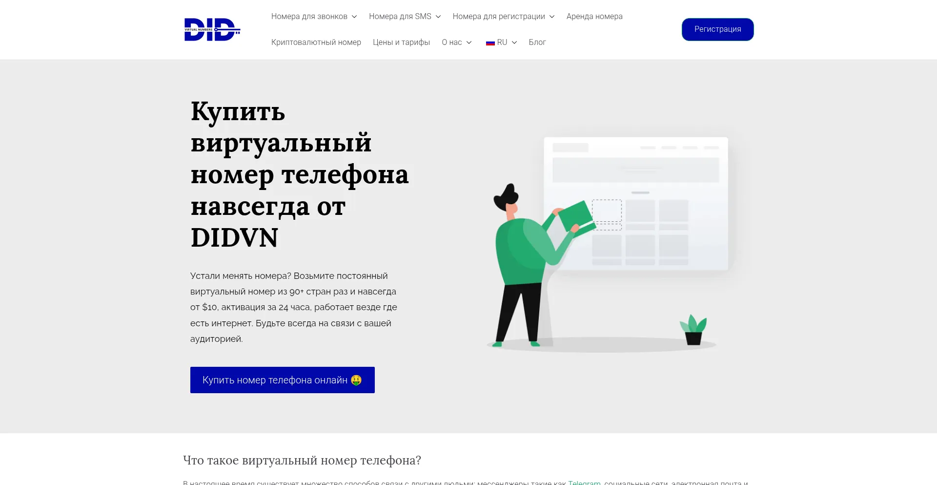 Didvirtualnumbers.com