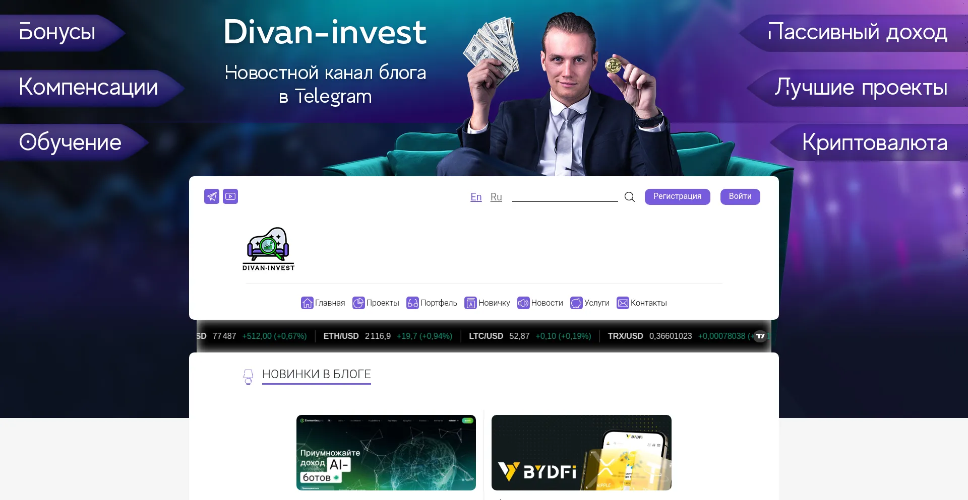 Divan-invest.com