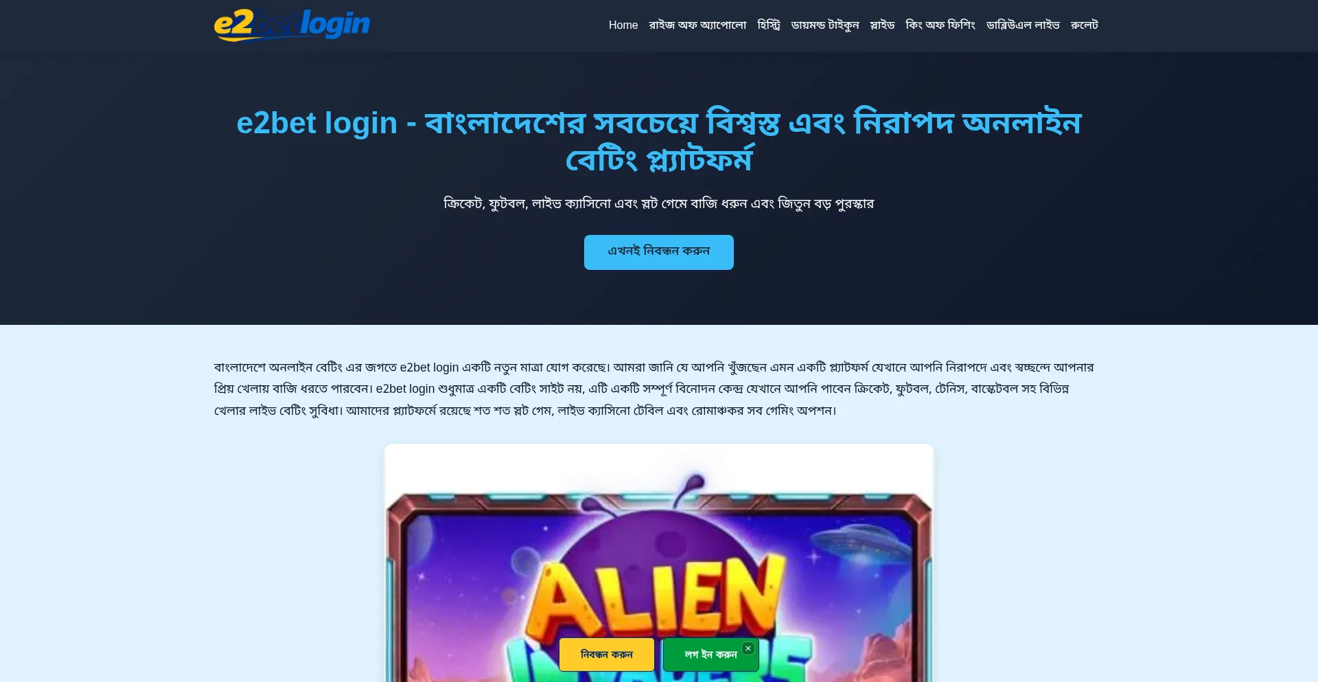 E2betlogin.app