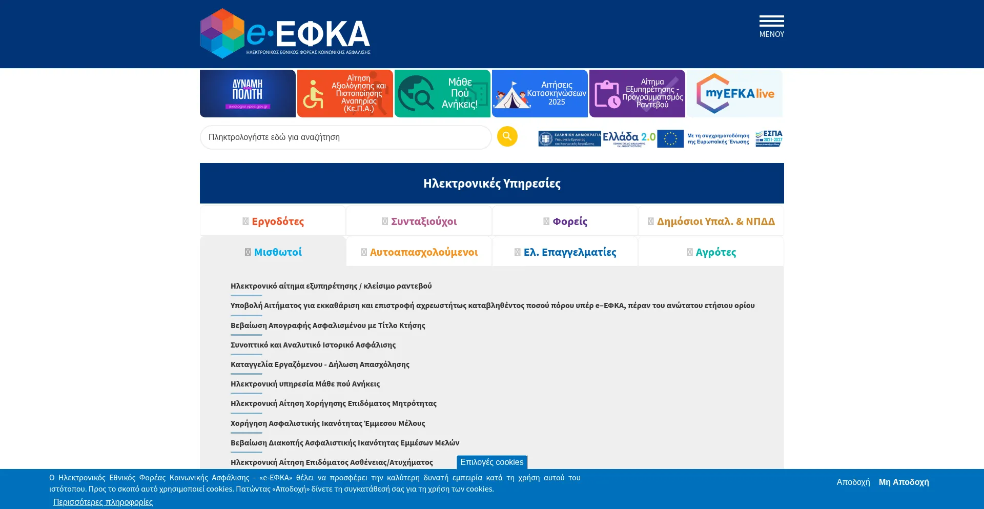 Website screenshot of E-efka.gov.gr