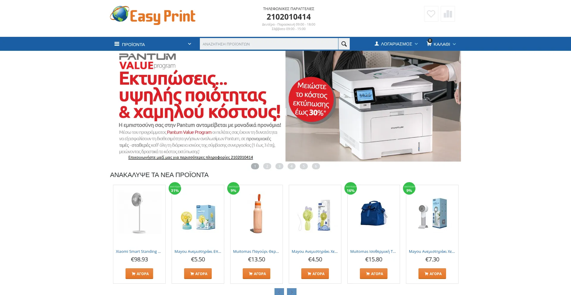 Easyprint.com.gr é Seguro e Confiável?