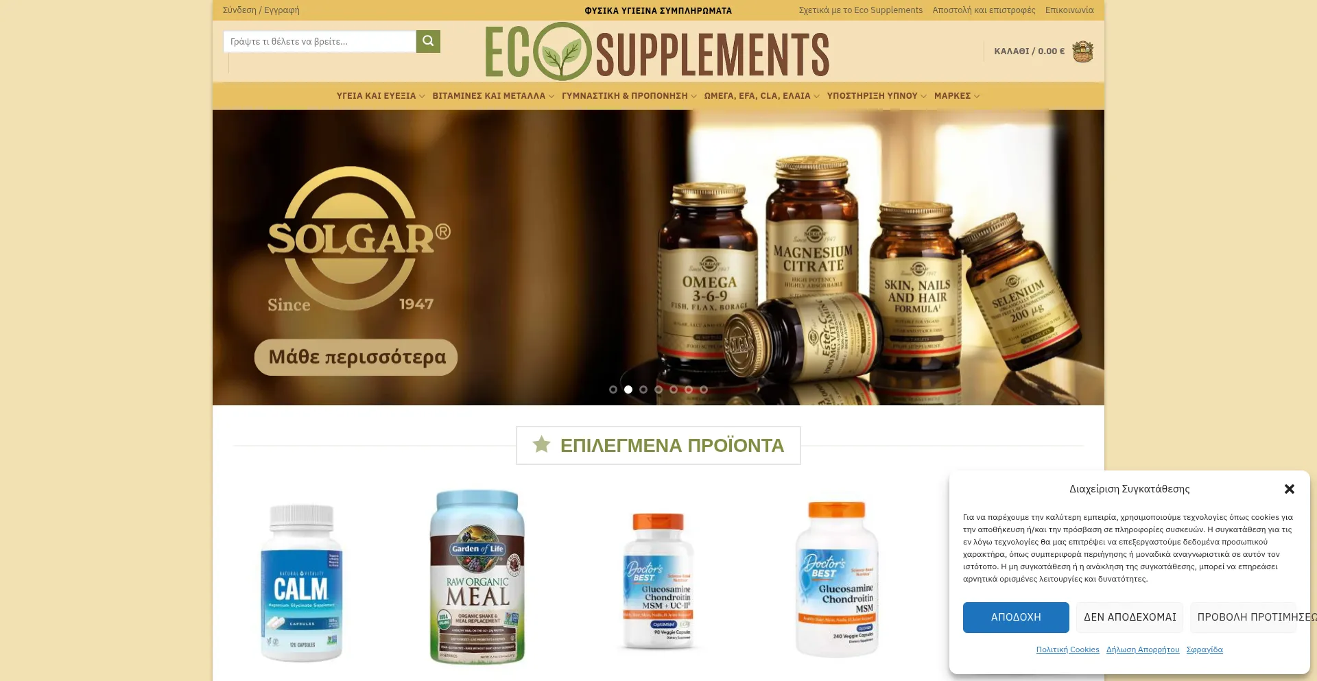 Ecosupplements.gr