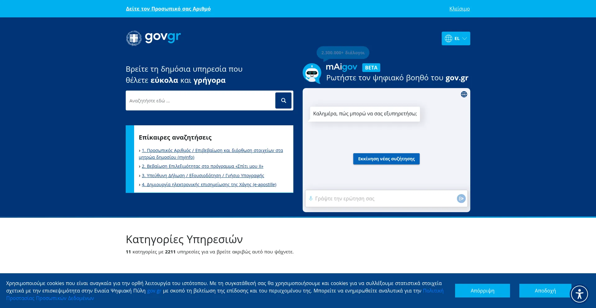 Egovgr.com
