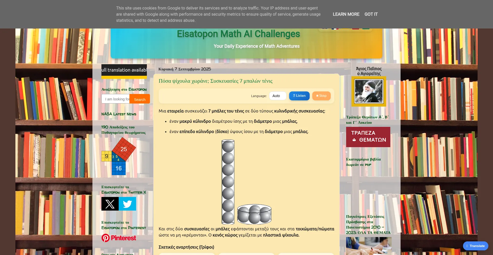 Website screenshot of Eisatopon.gr