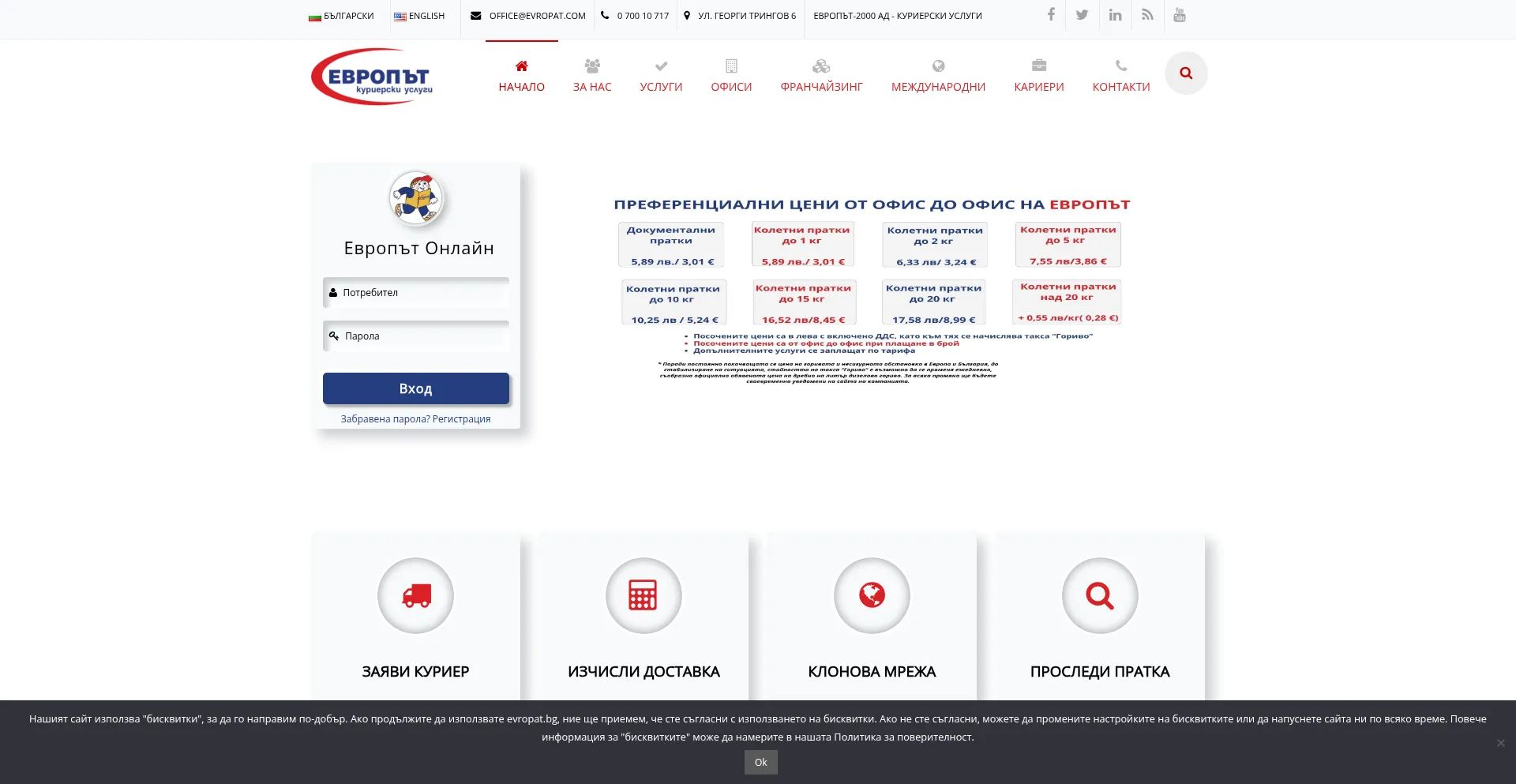 Evropat.bg