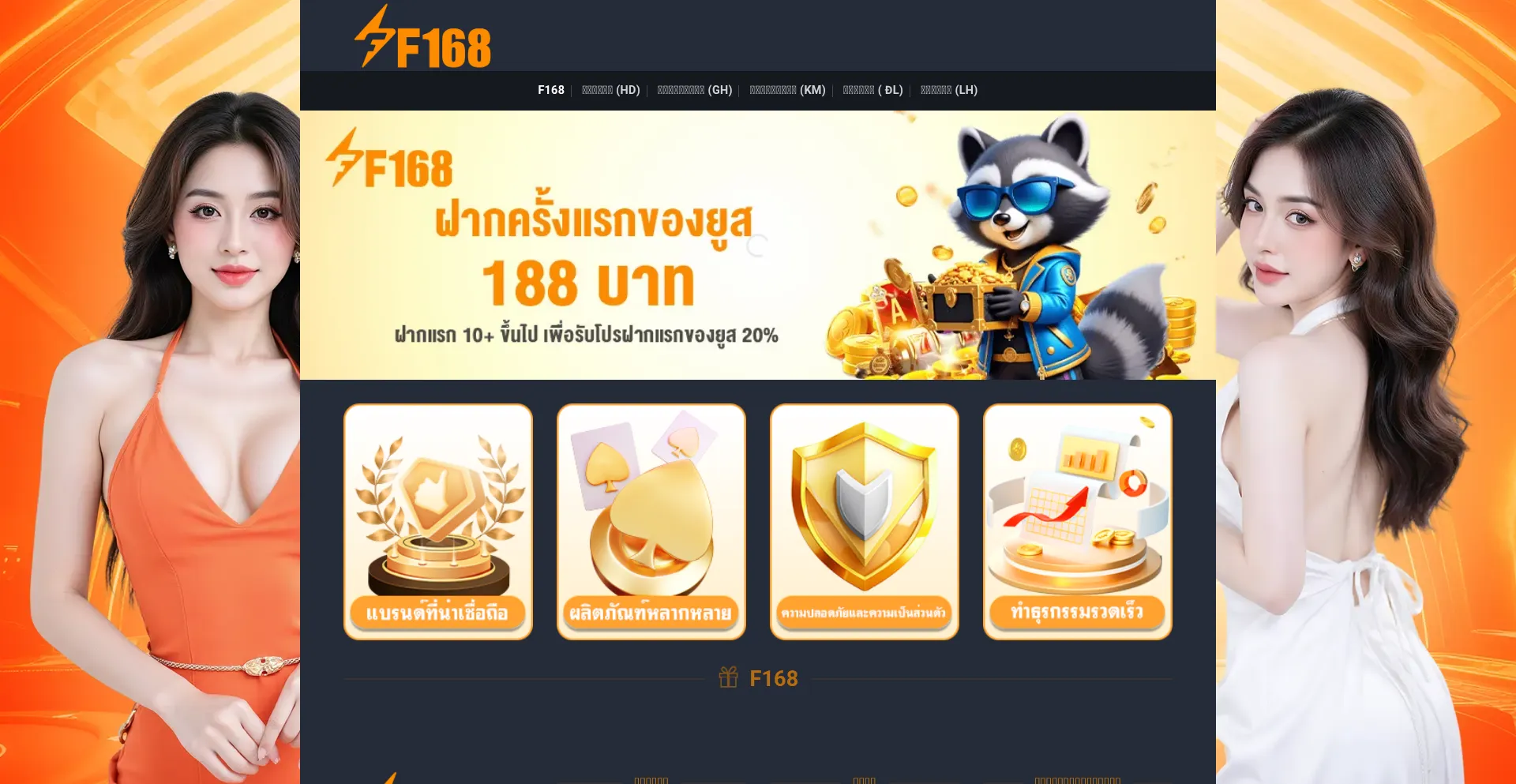 F168biz.com é Seguro e Confiável?