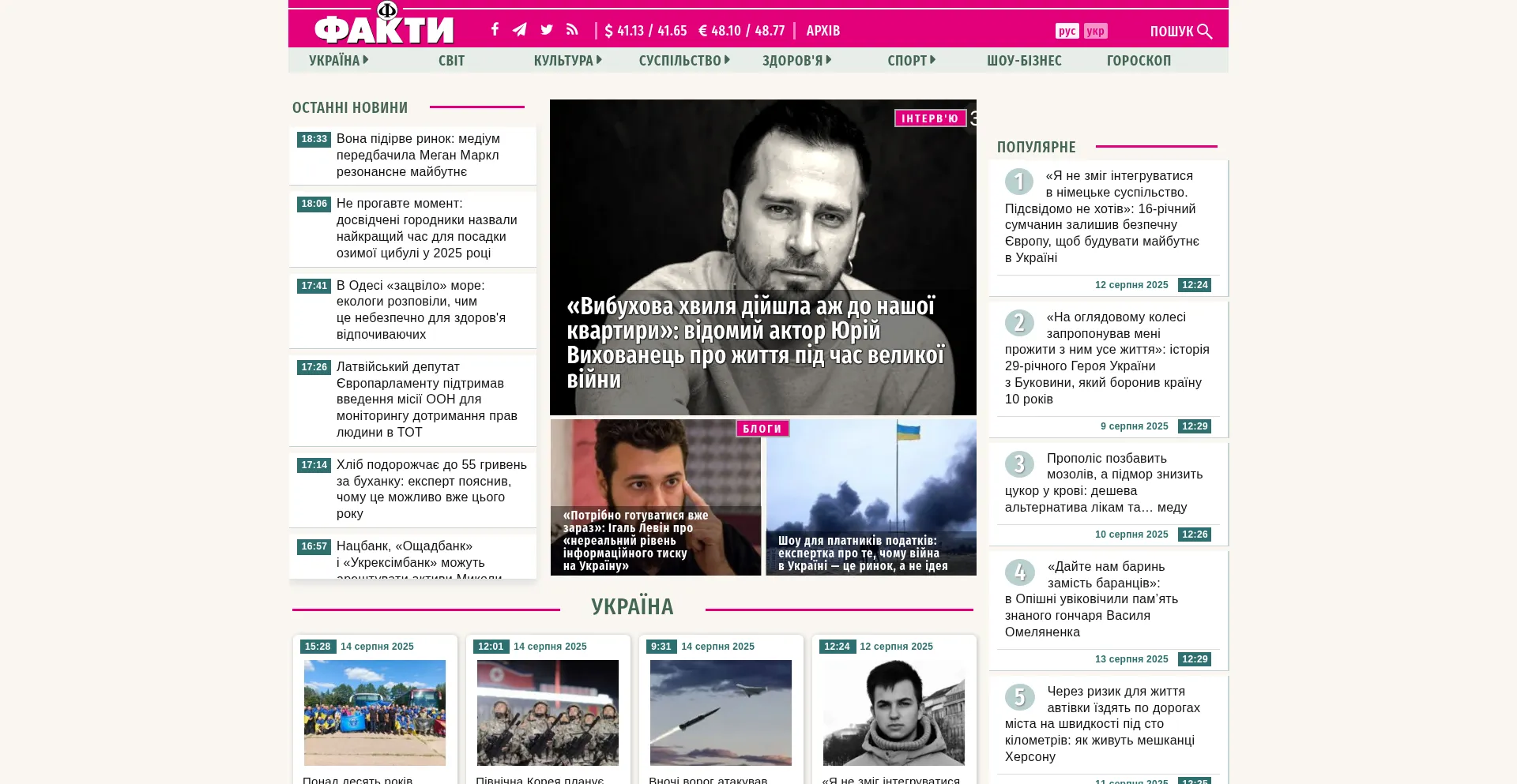 Website screenshot of Fakty.ua