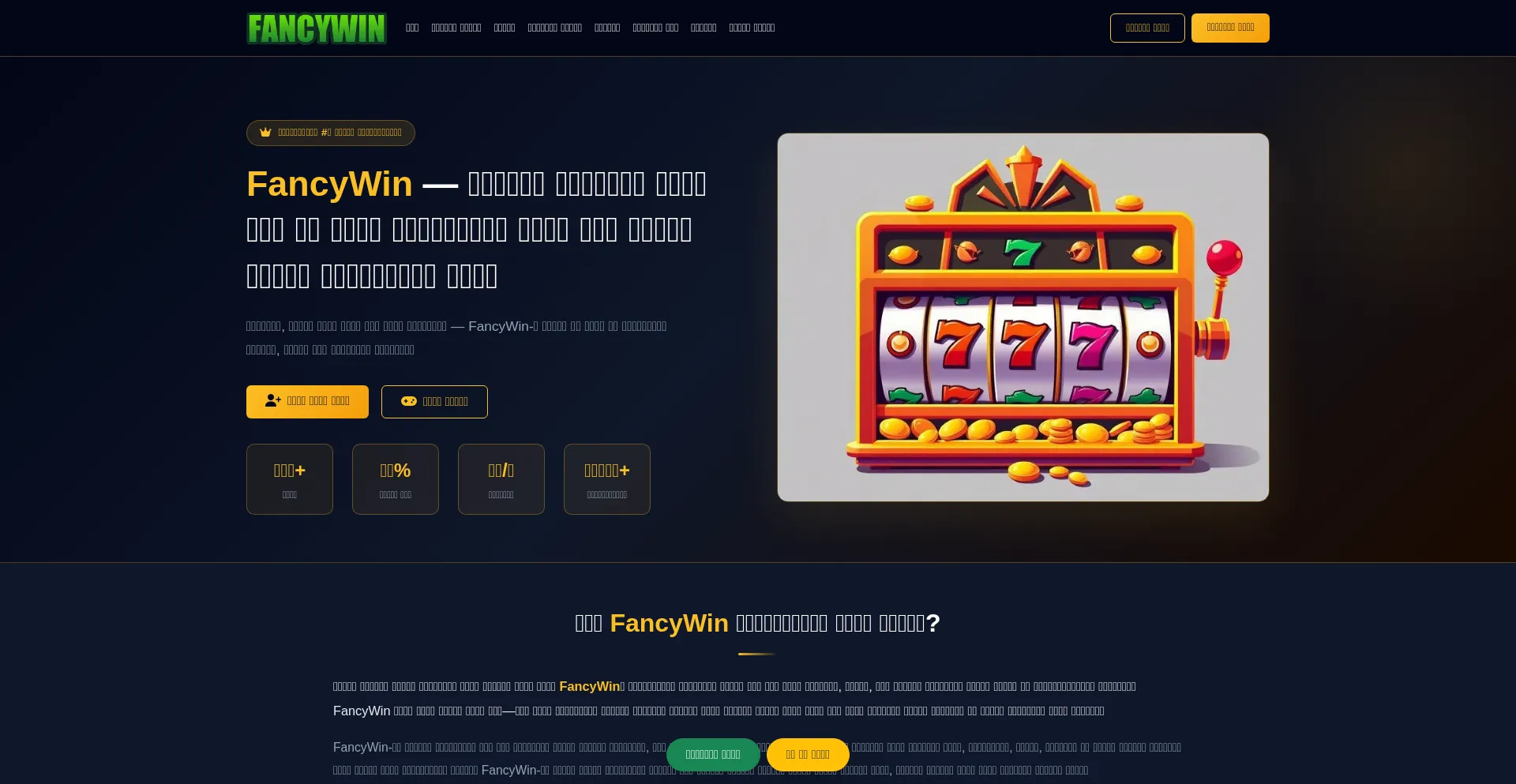 Fancywin.onl