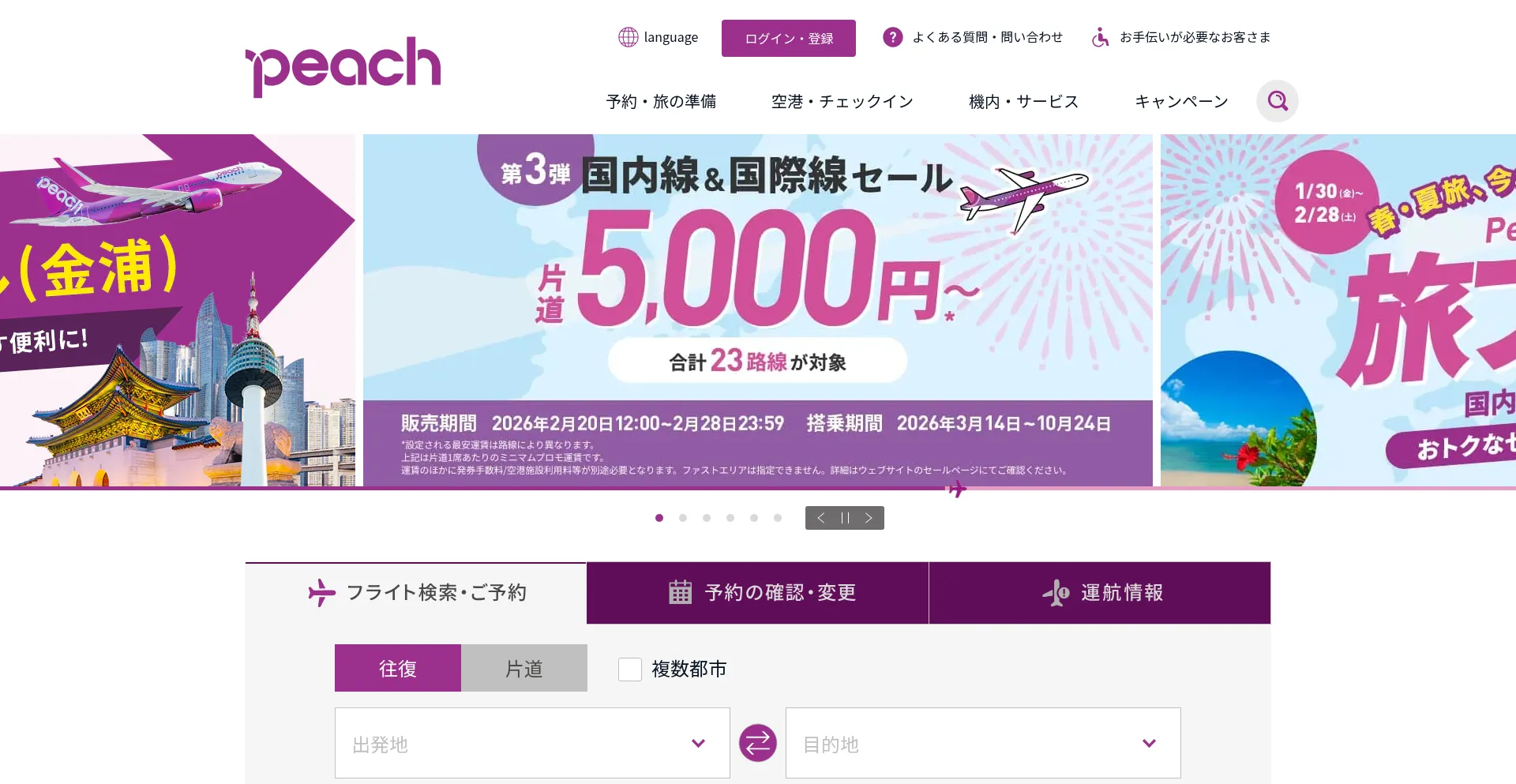 Flypeach.com