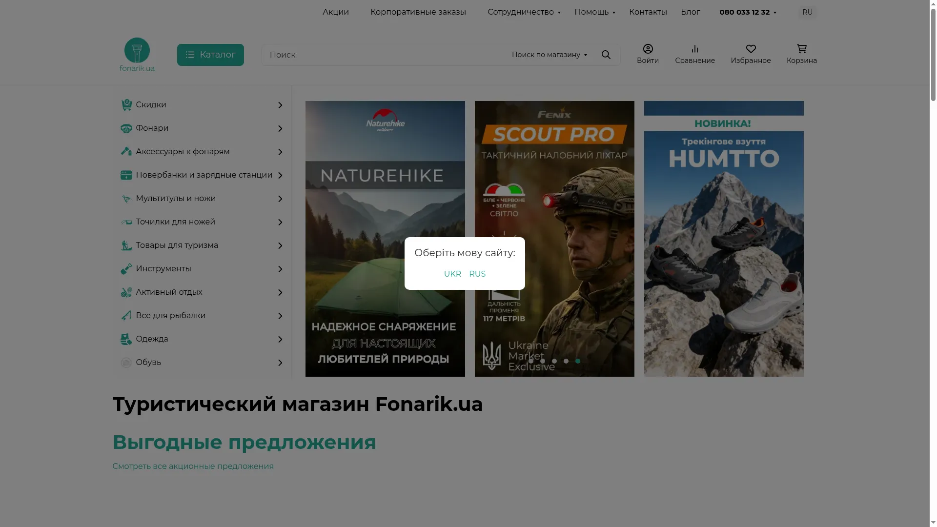 Fonarik.ua
