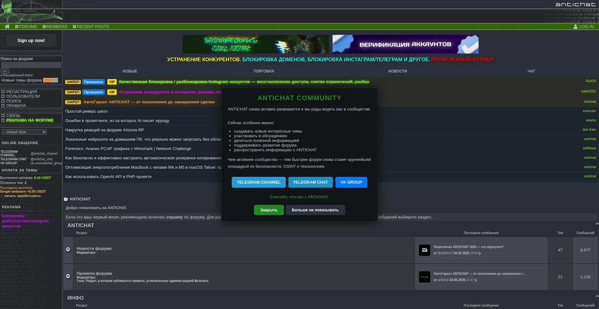 Forum.antichat.xyz