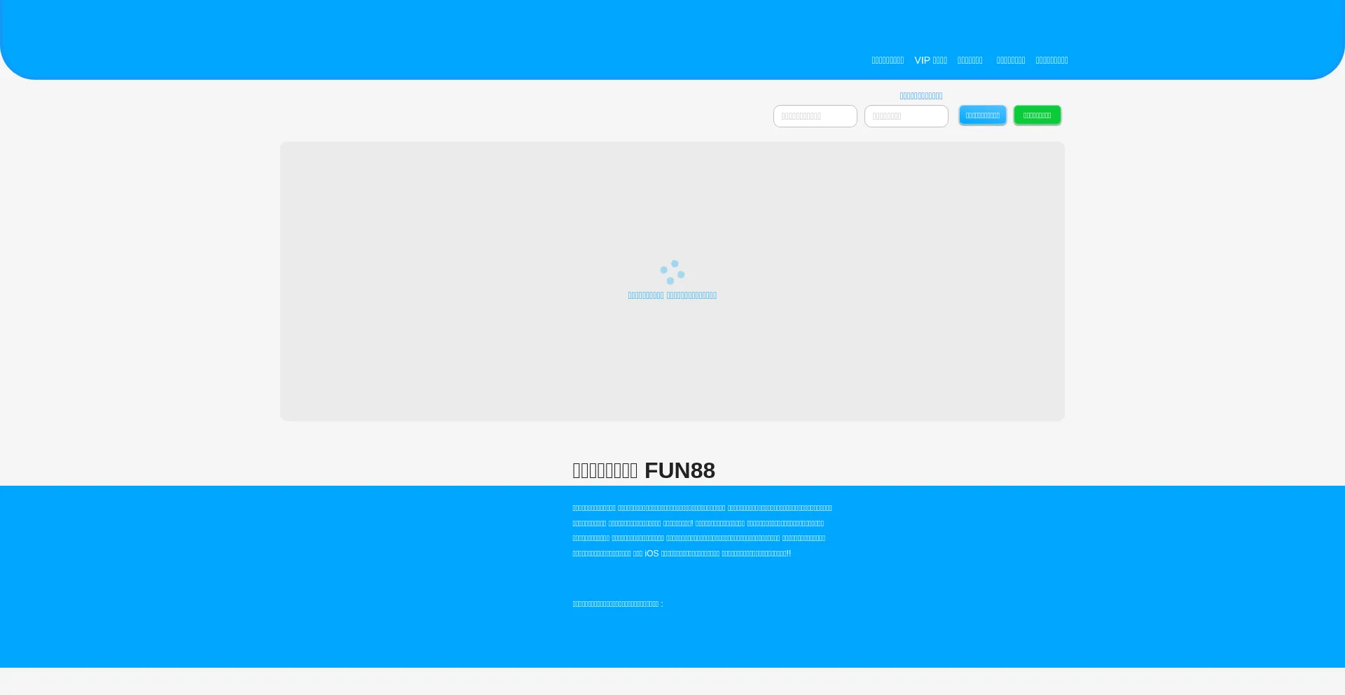 Fun88.co.uk é Seguro e Confiável?