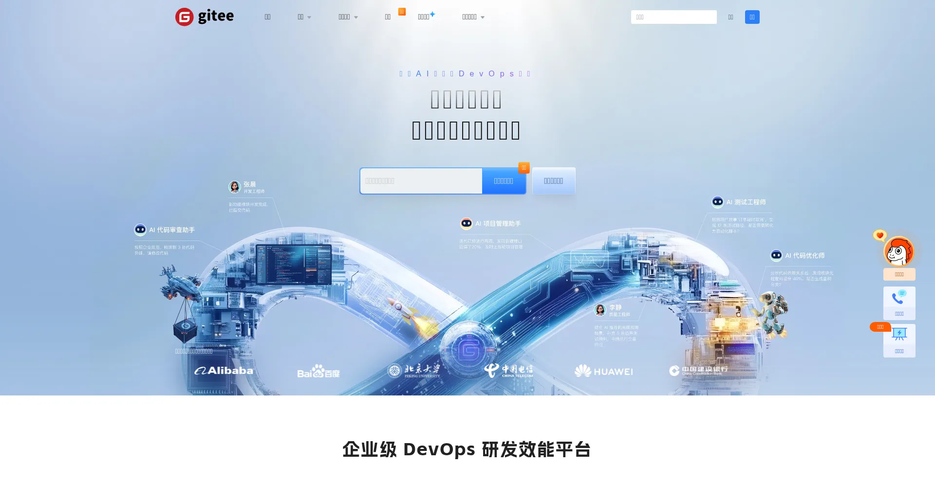 Website screenshot of Gitee.com