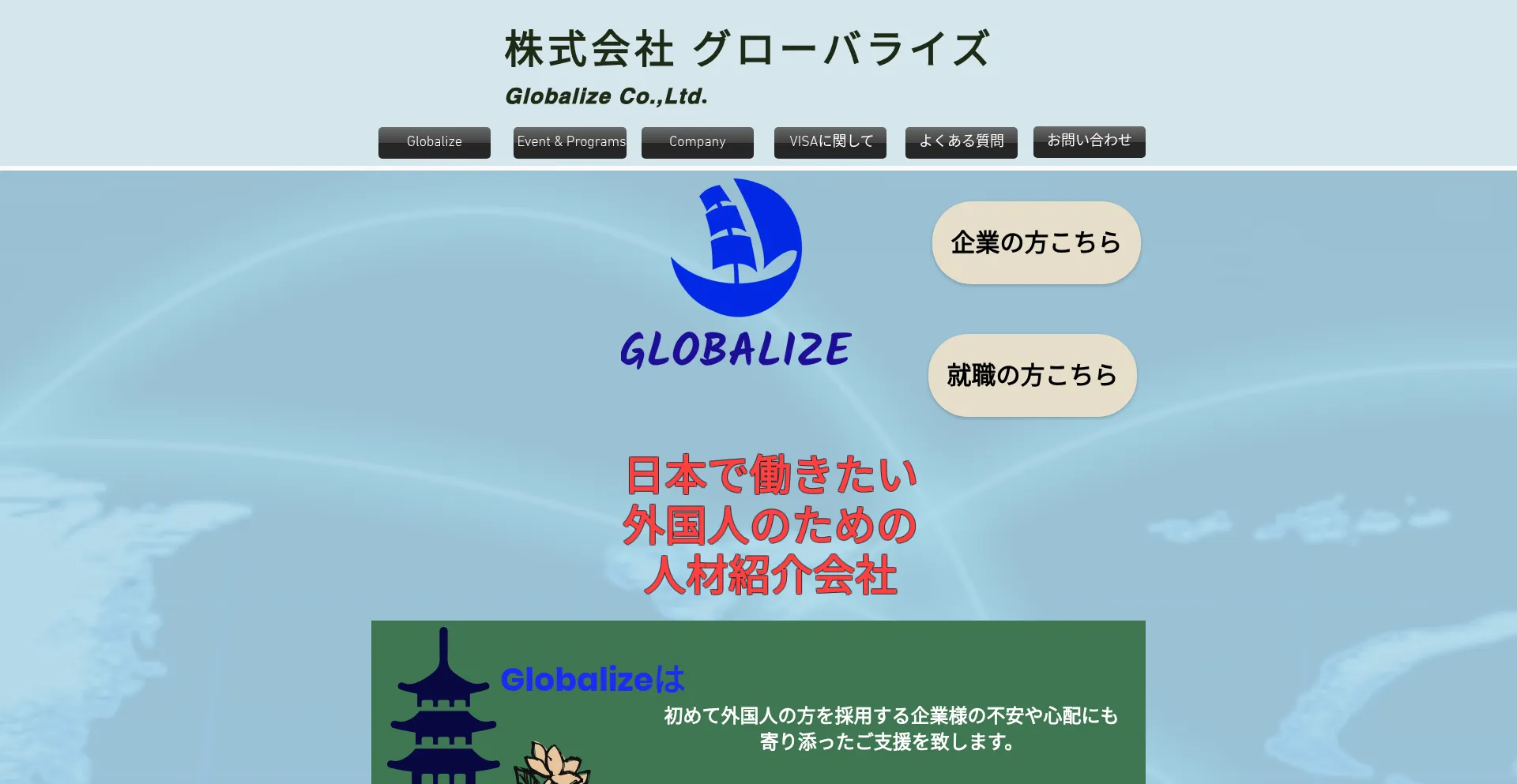 Globa-lize.co.jp