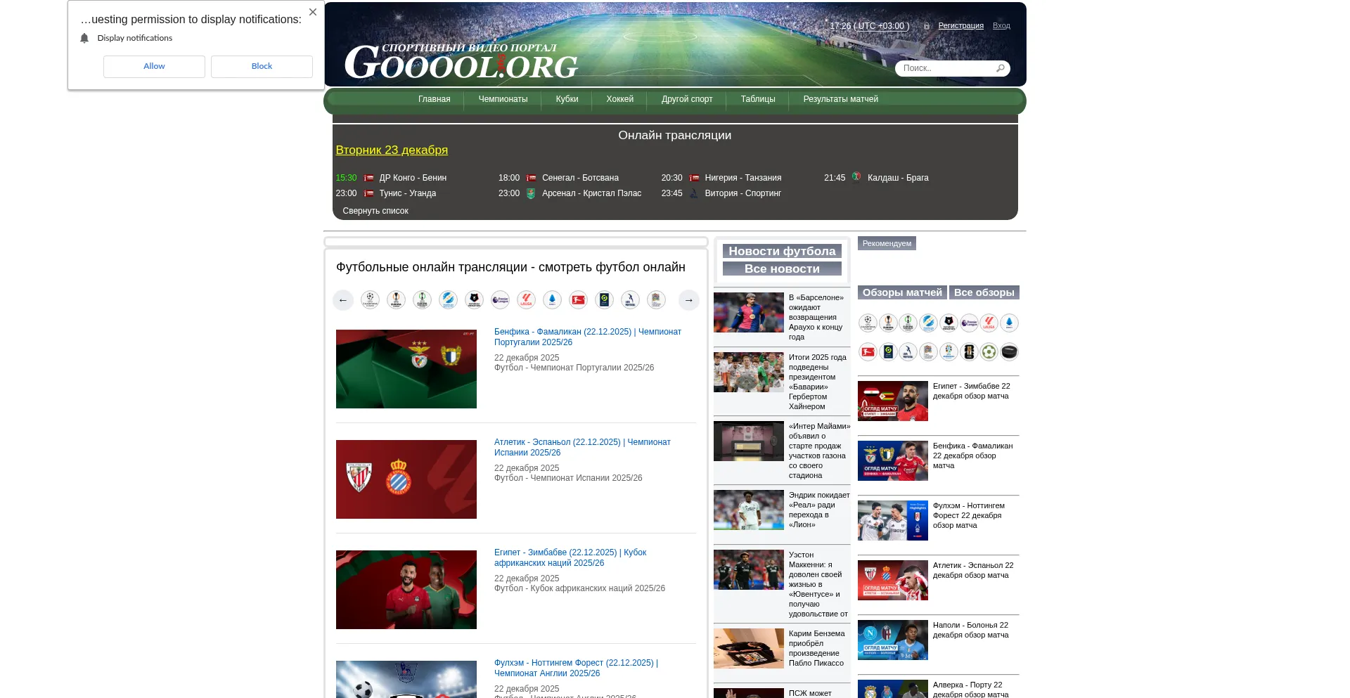 Gooool.org