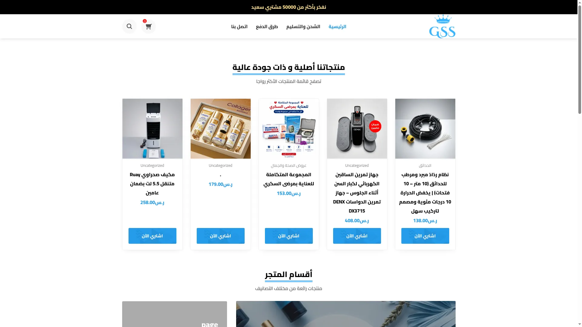 Gssc.shop