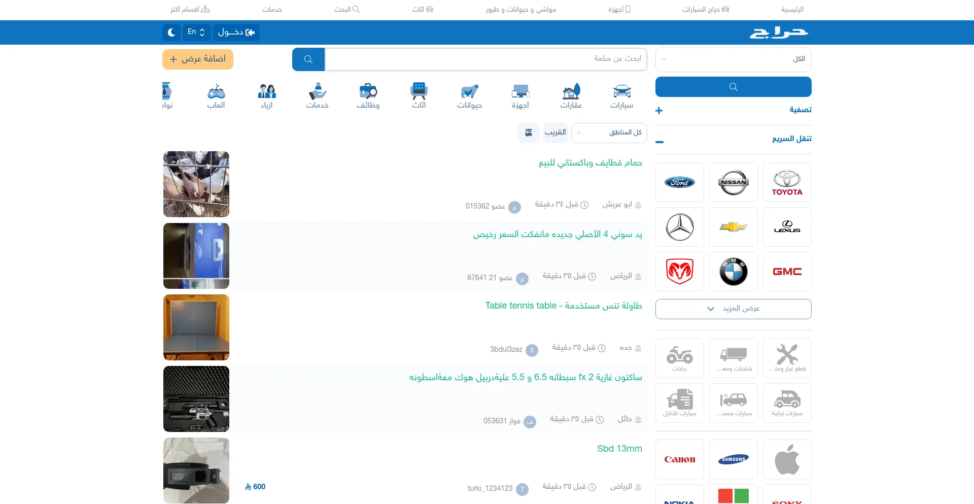 Website screenshot of Haraj.com
