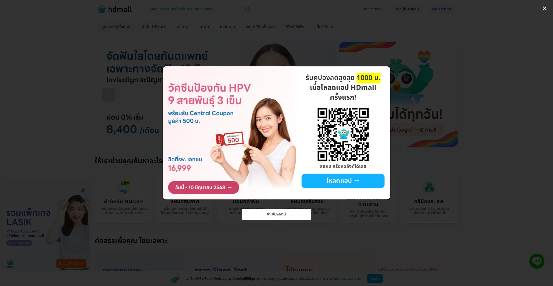Website screenshot of Hdmall.co.th