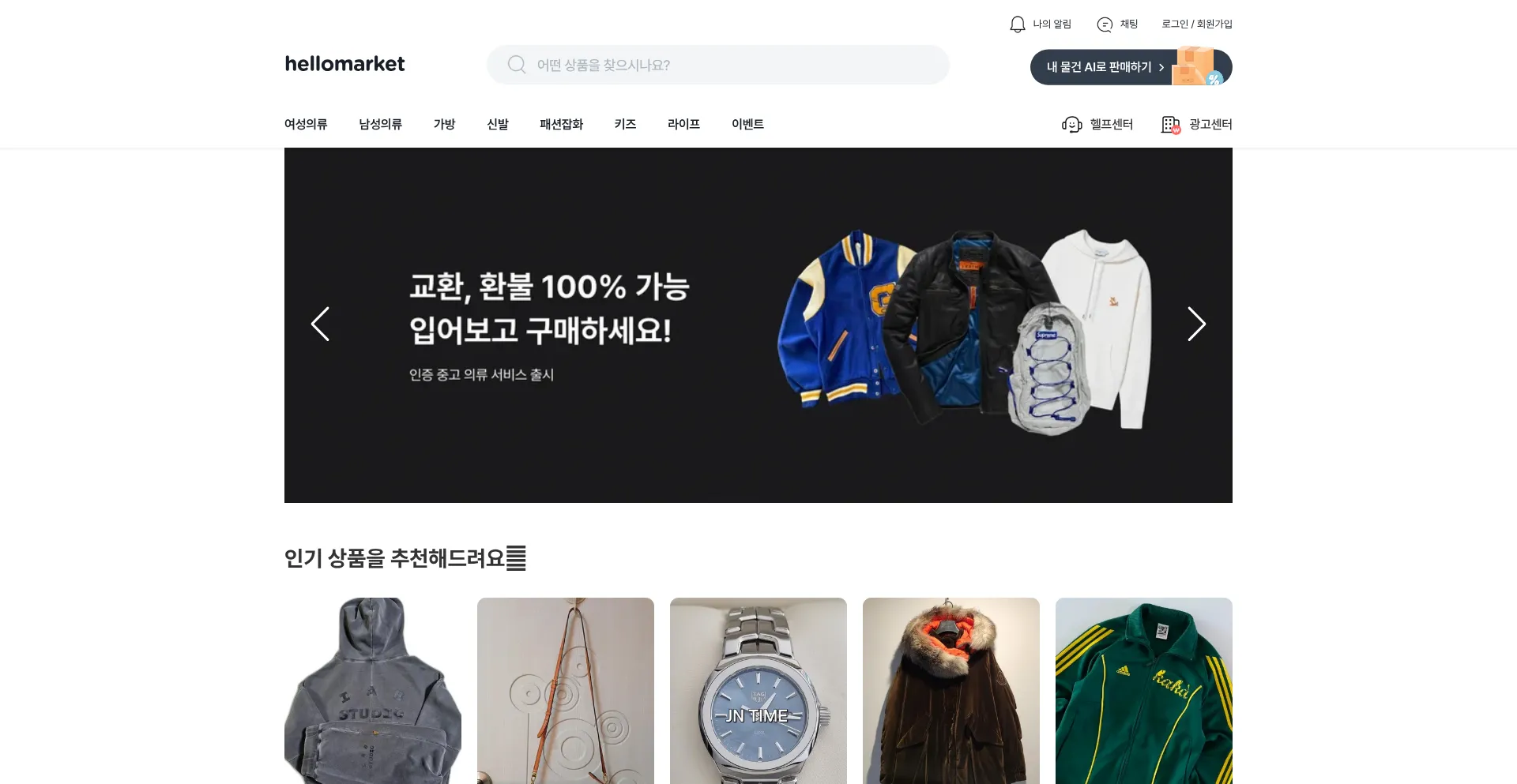 Hellomarket.com é Seguro e Confiável?