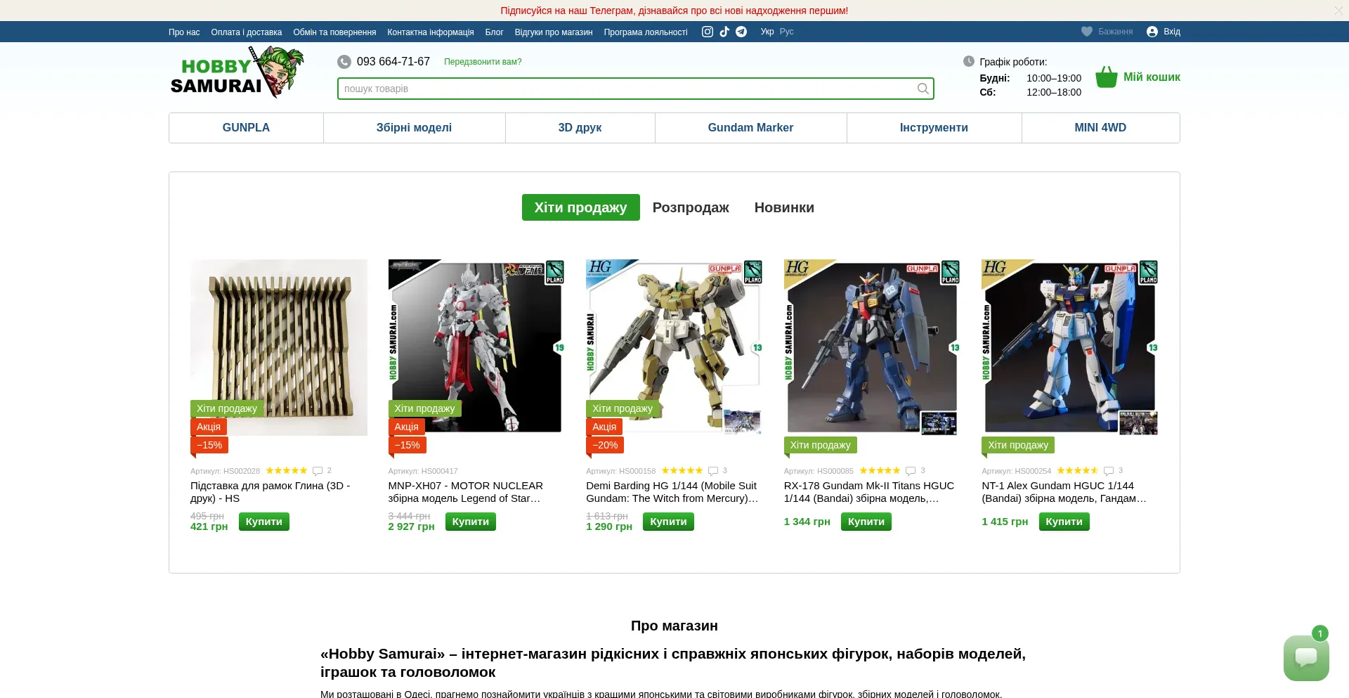 Website screenshot of Hobbysamurai.com