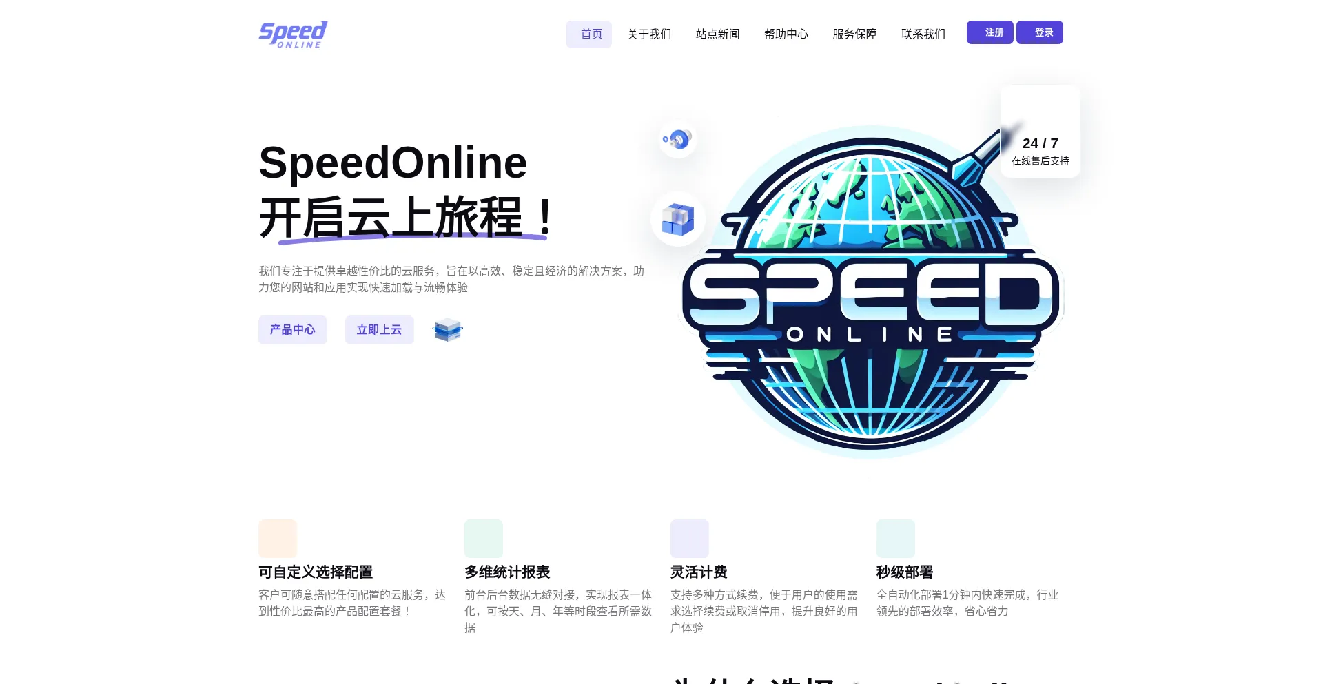 Idc.speedonline.cloud
