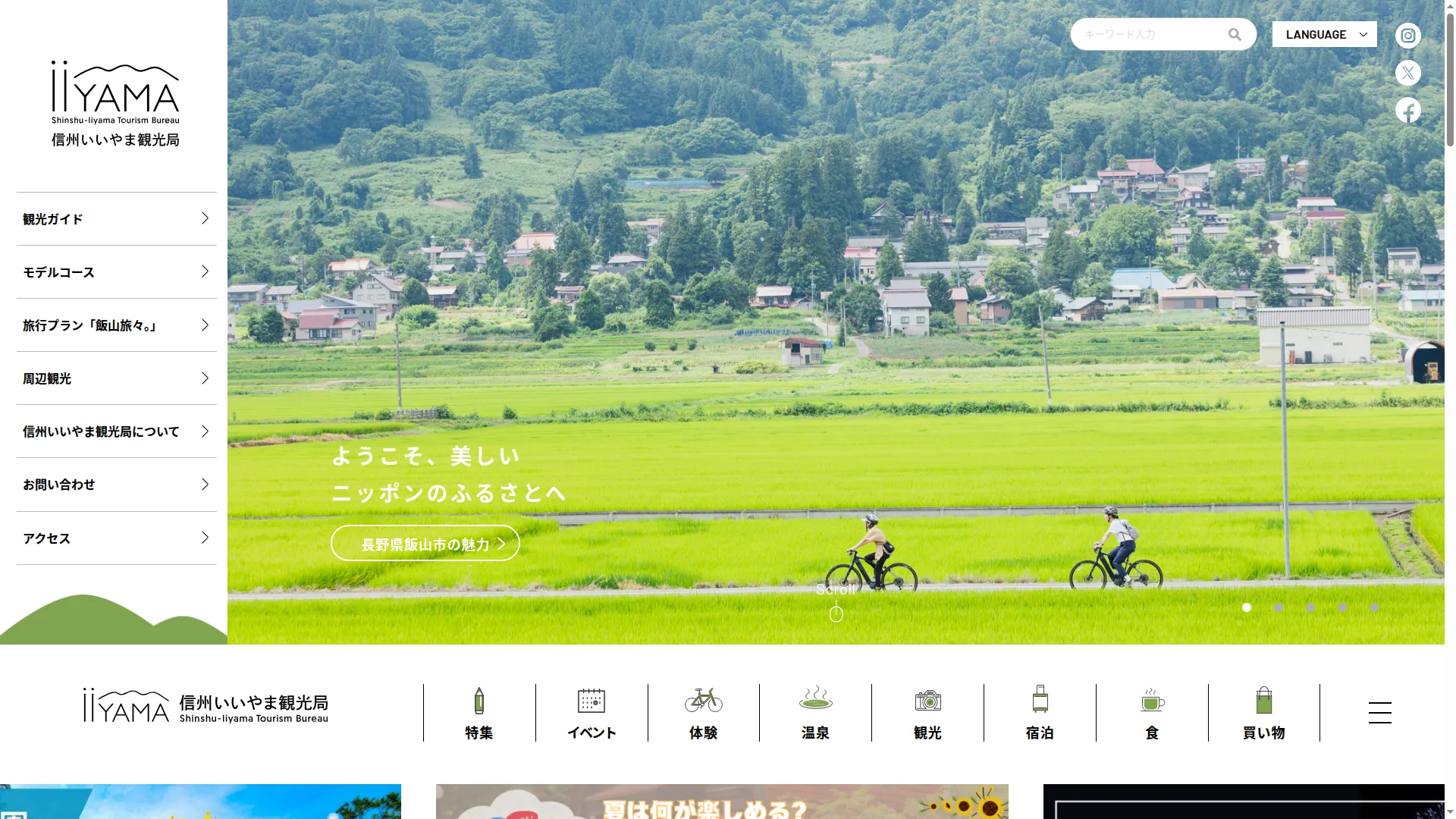 Iiyama-ouendan.net