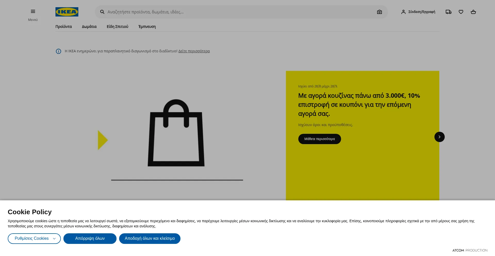 Ikea.gr é Seguro e Confiável?