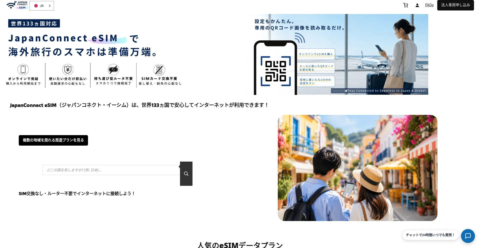 Japanconnect-esim.store