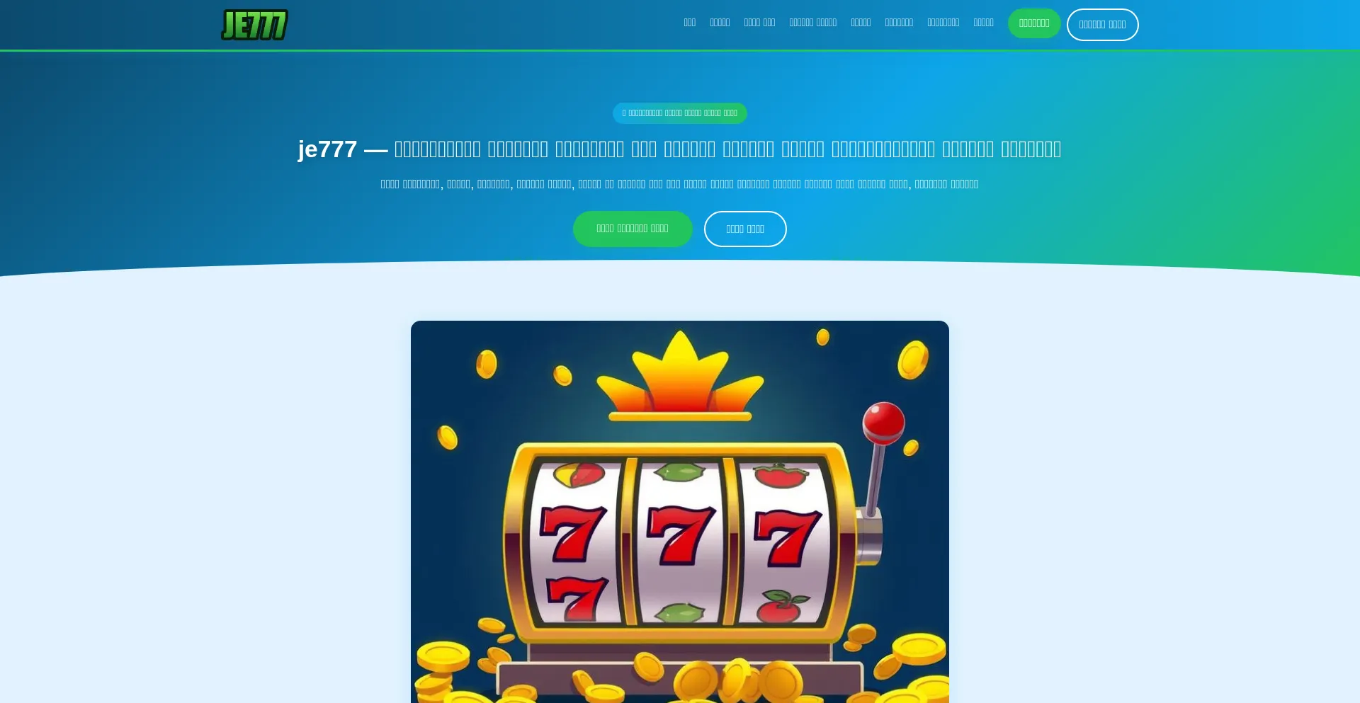 Je777-login.com