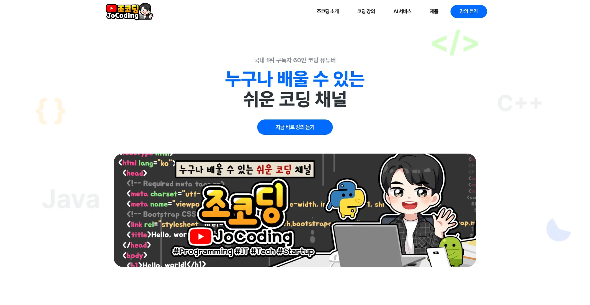 Jocoding.net Screenshot