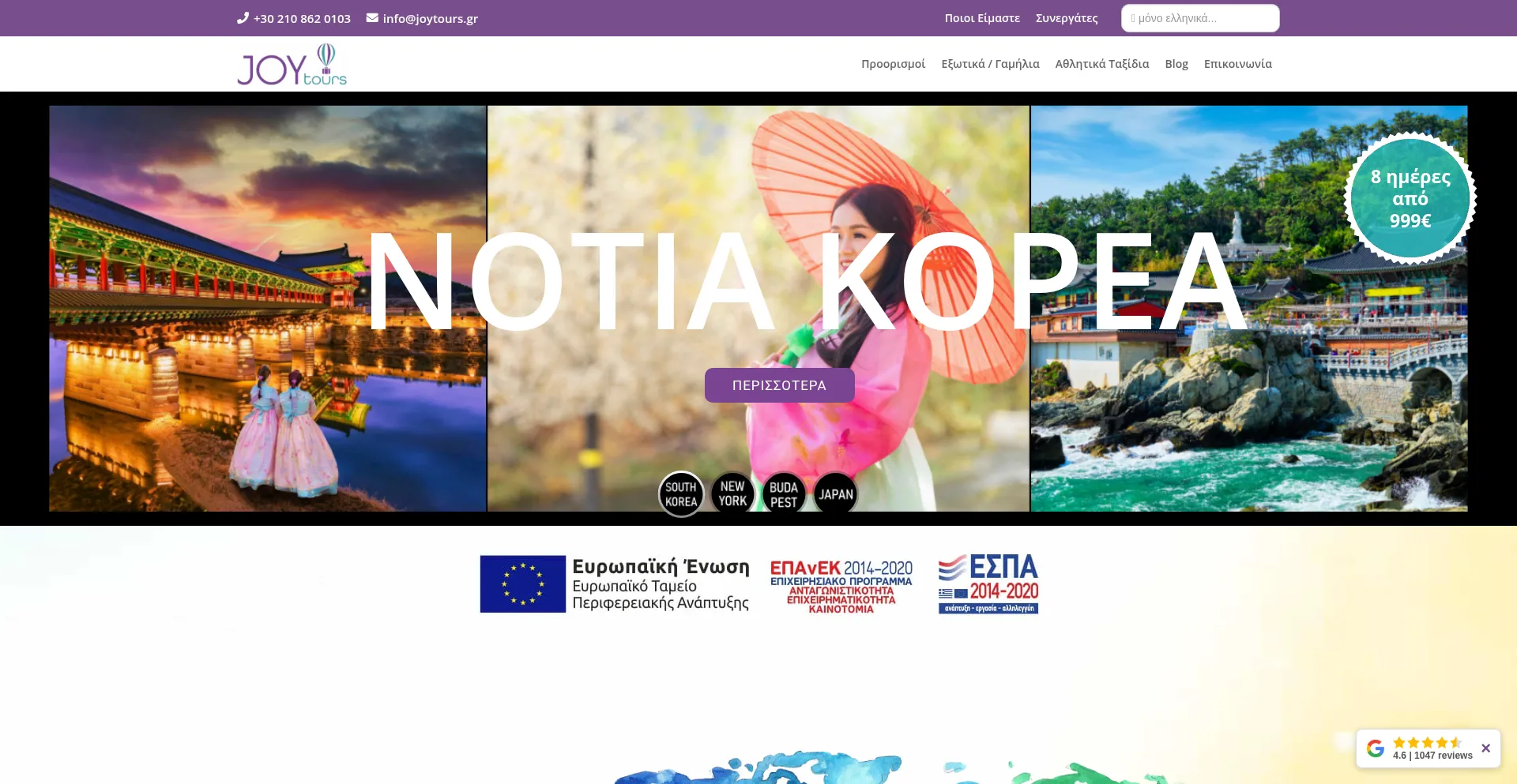 Website screenshot of Joytours.gr