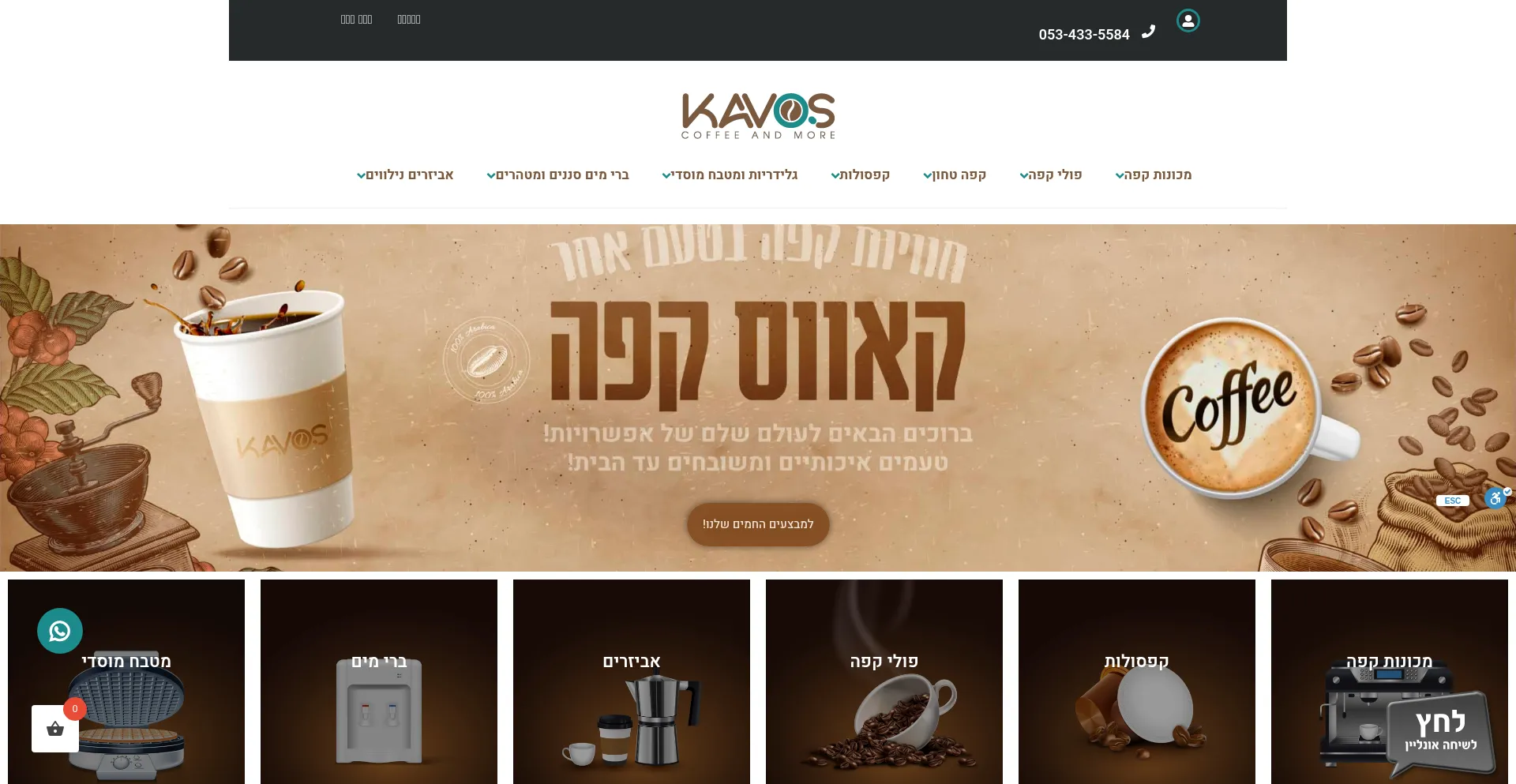 Kavos.co.il
