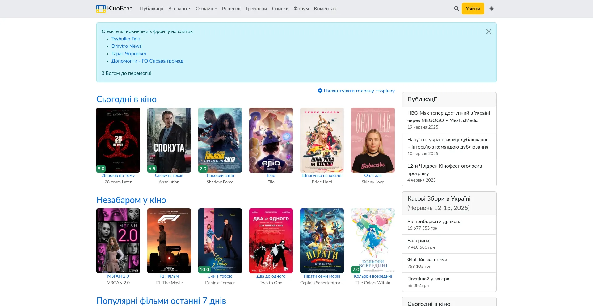 Website screenshot of Kinobaza.com.ua