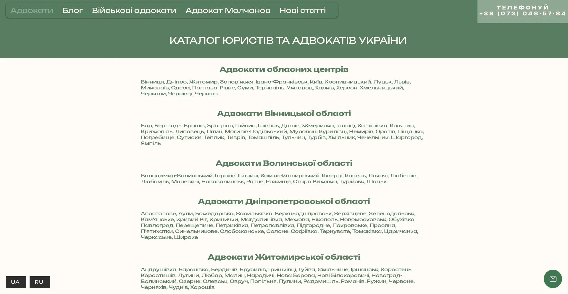 Lawyer-catalog.com.ua