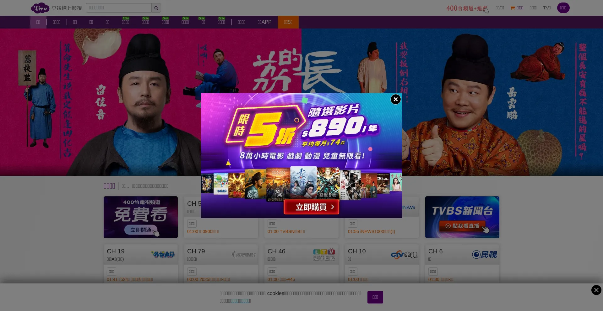 Website screenshot of Litv.tv
