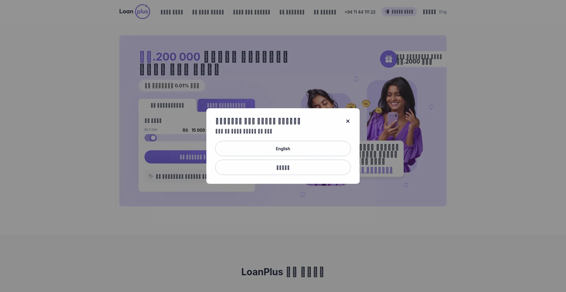 Loanplus.lk é Seguro e Confiável?