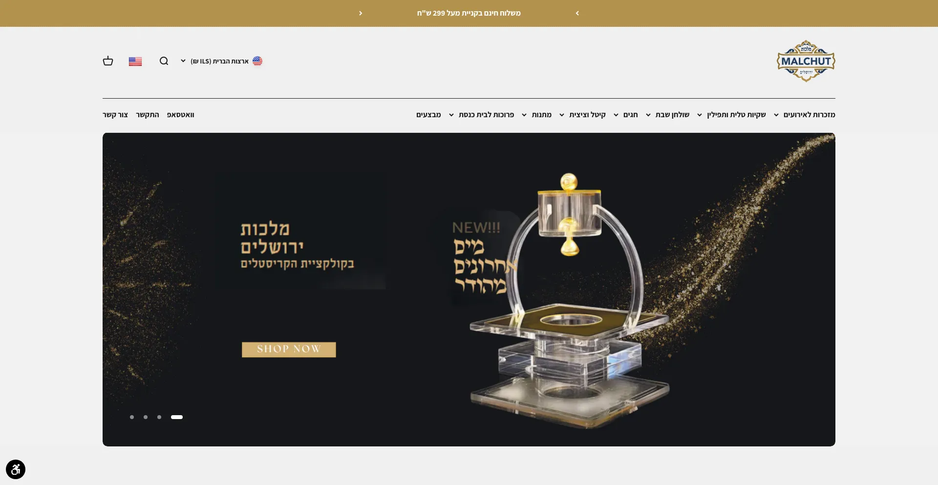 Website screenshot of Malchutjerusalem.co.il