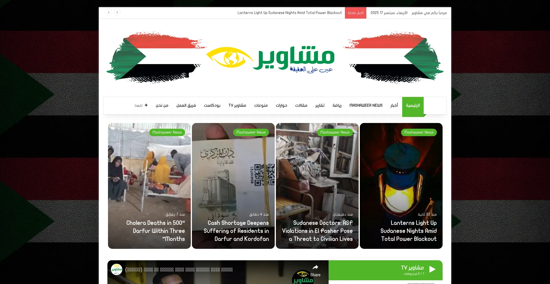 Mashaweer-news.com é Seguro e Confiável?