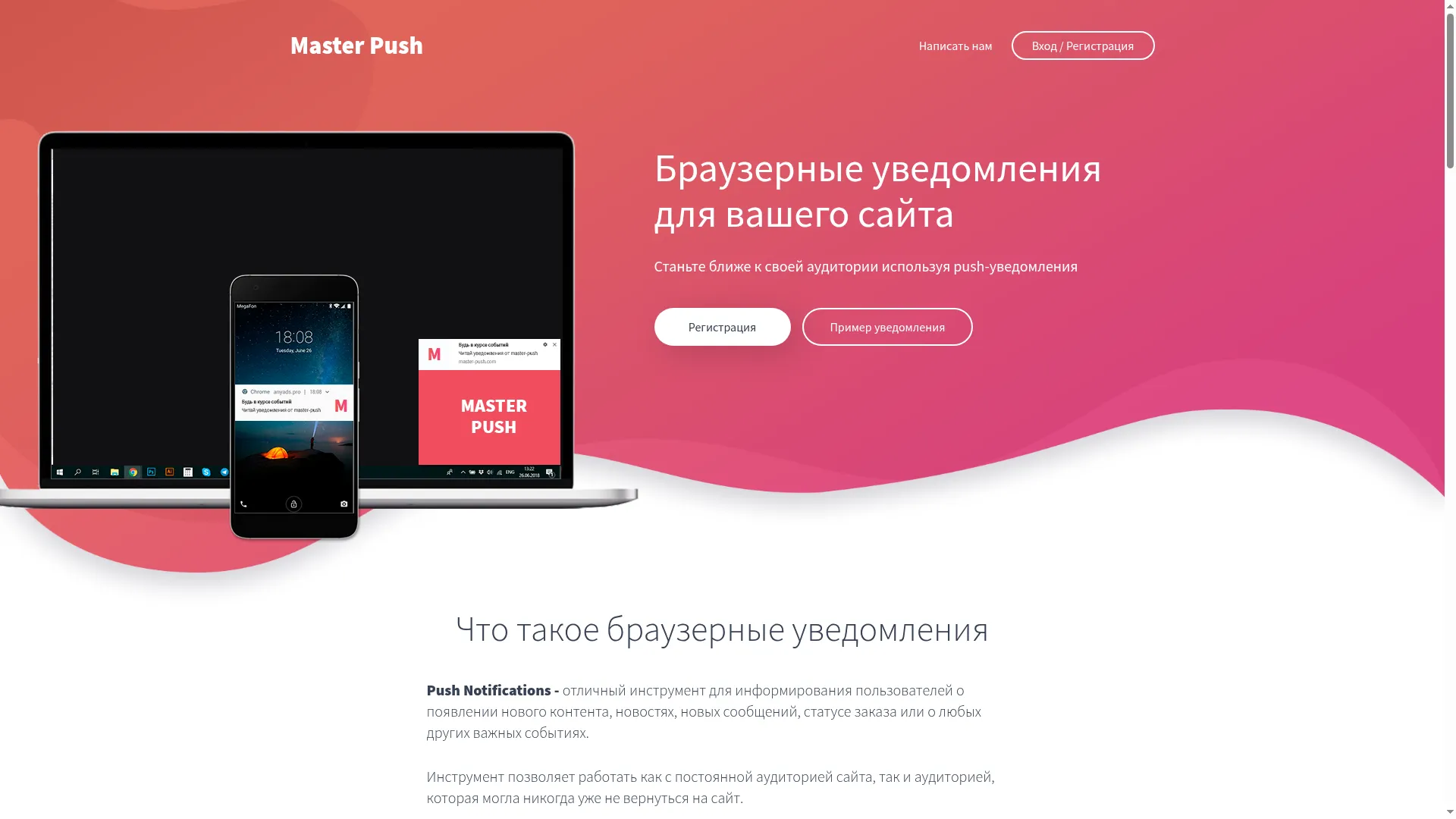 Master-push.com
