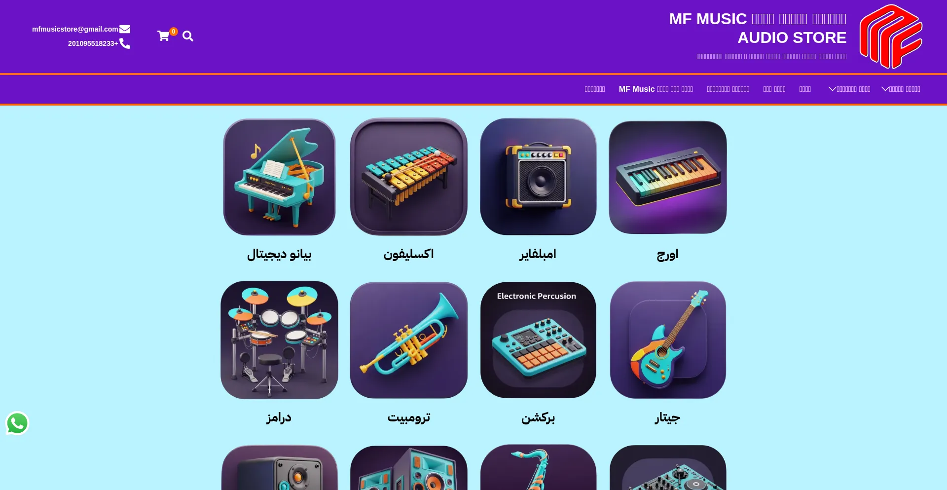 Mfmusicaudio.com é Seguro e Confiável?