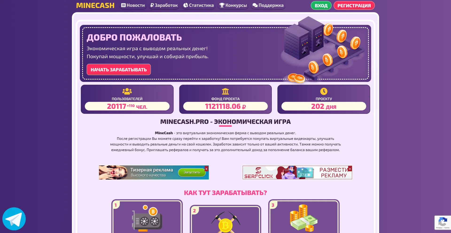 Minecash.pro é Seguro e Confiável?