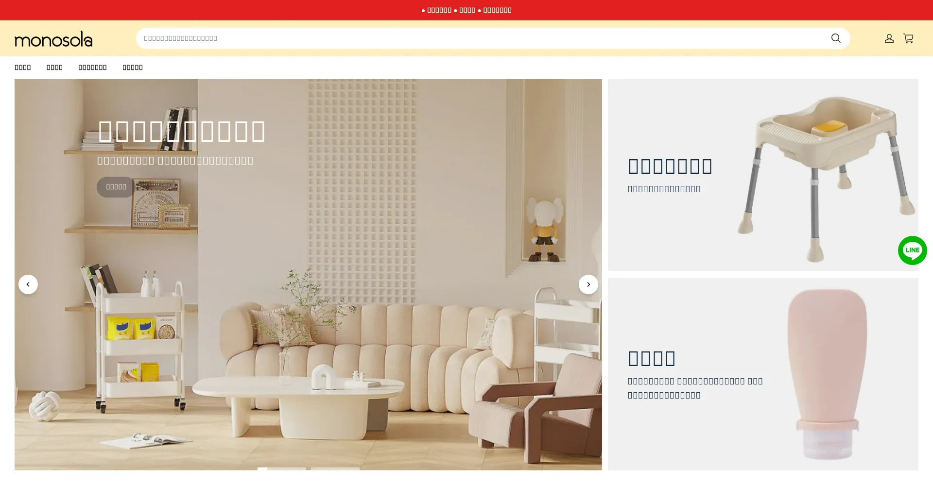 Website screenshot of Monosola.com