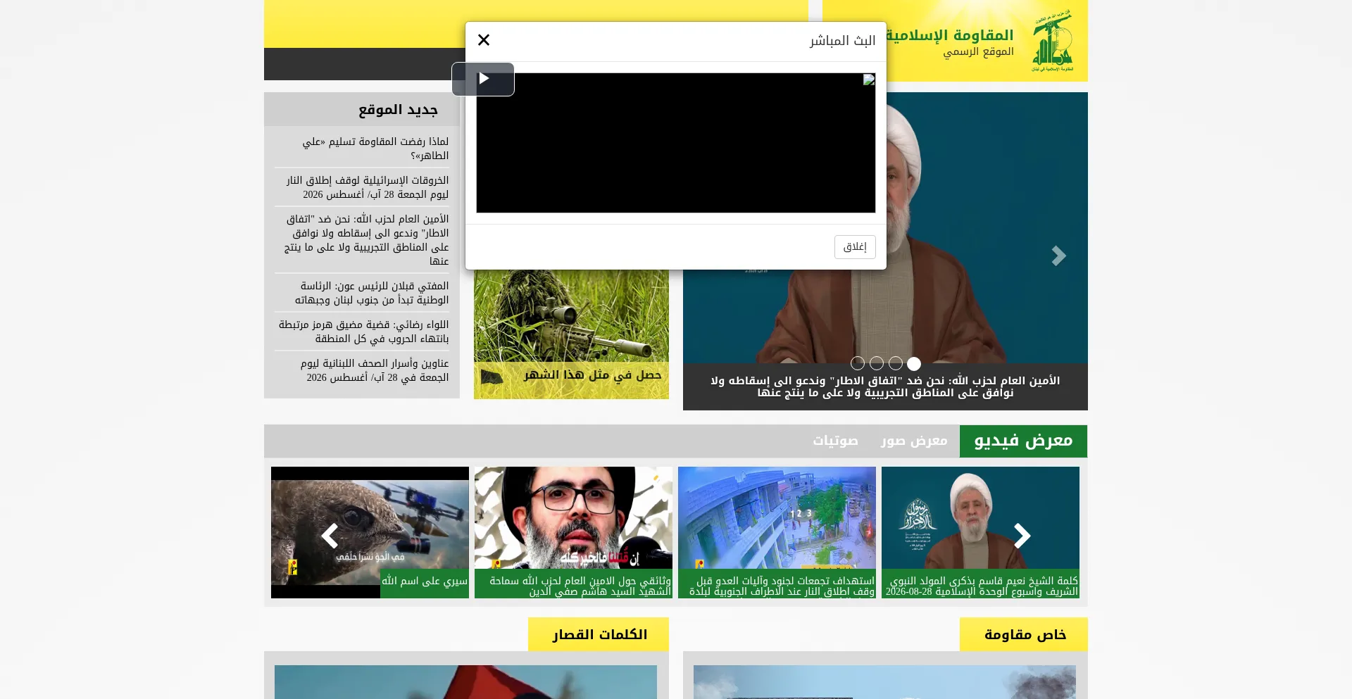 Moqawama.org.lb