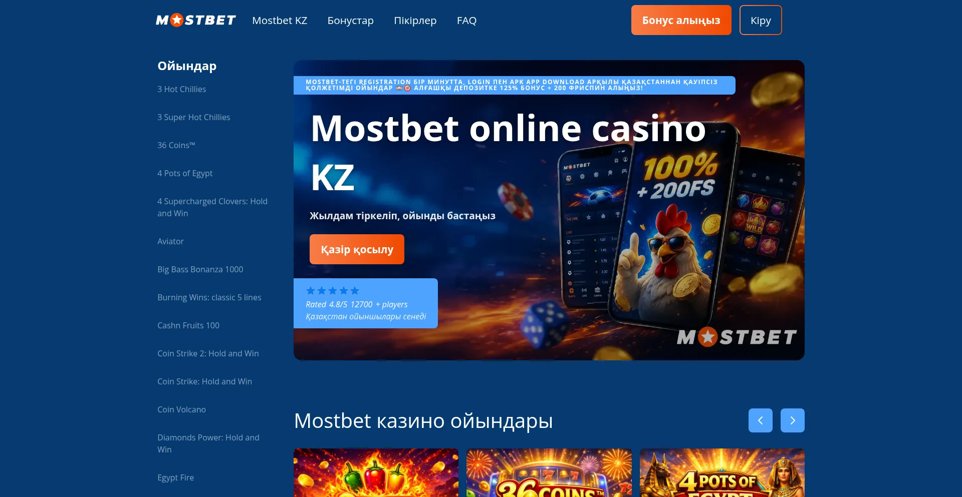 Mostbetonlinekz.com
