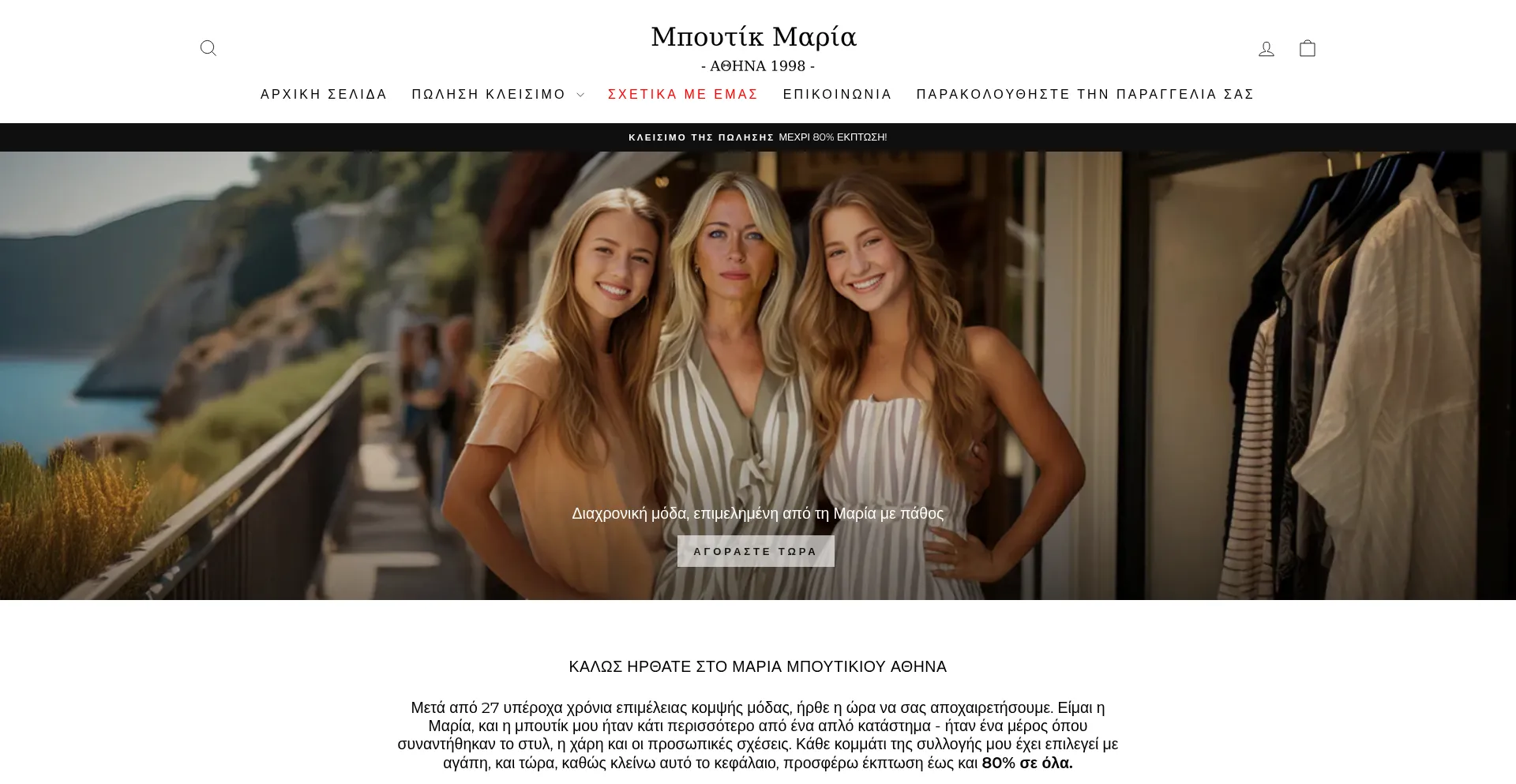 Website screenshot of Mpoutikmaria.com