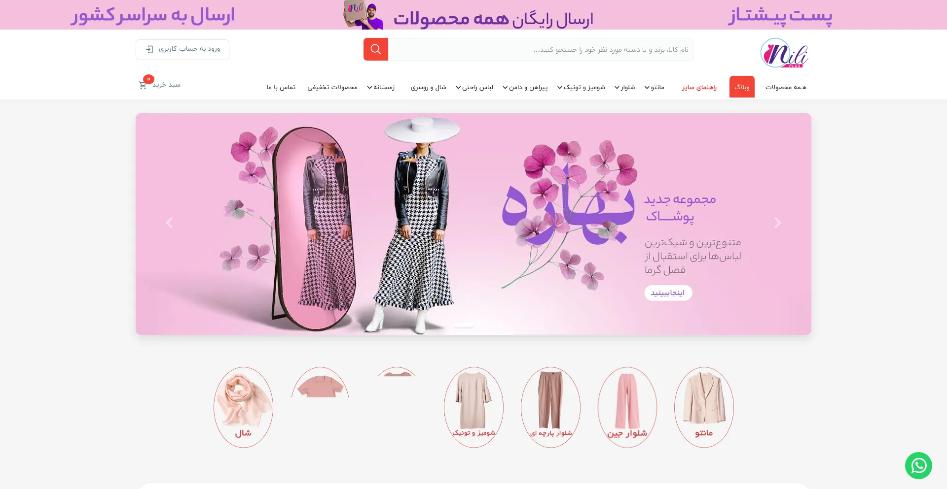 Website screenshot of Niliplus.com