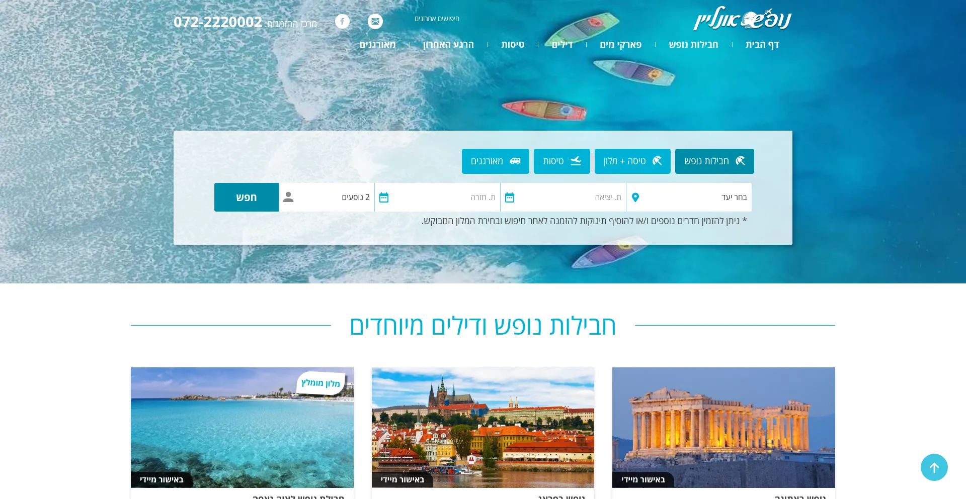 Website screenshot of Nofeshonline.co.il