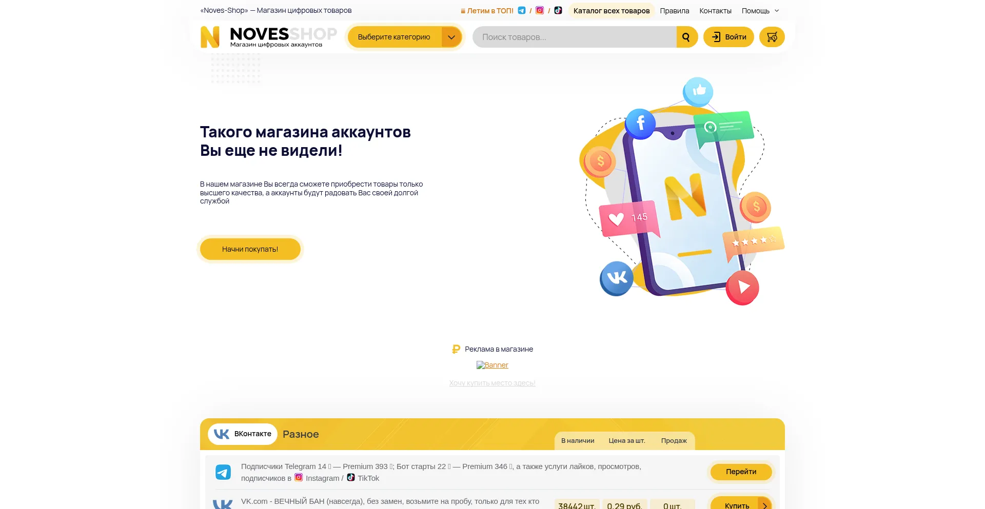 Website screenshot of Noves-shop.biz